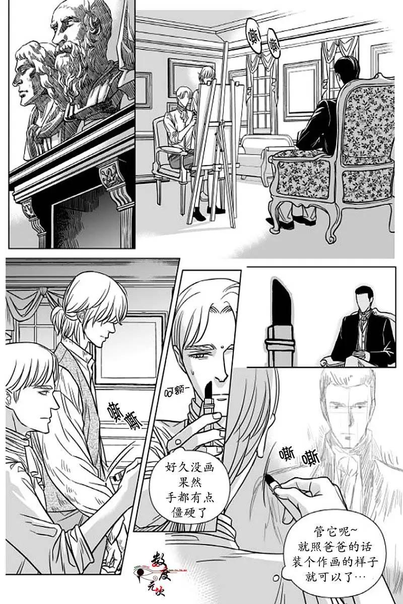 《代理画家》第3回 第3页