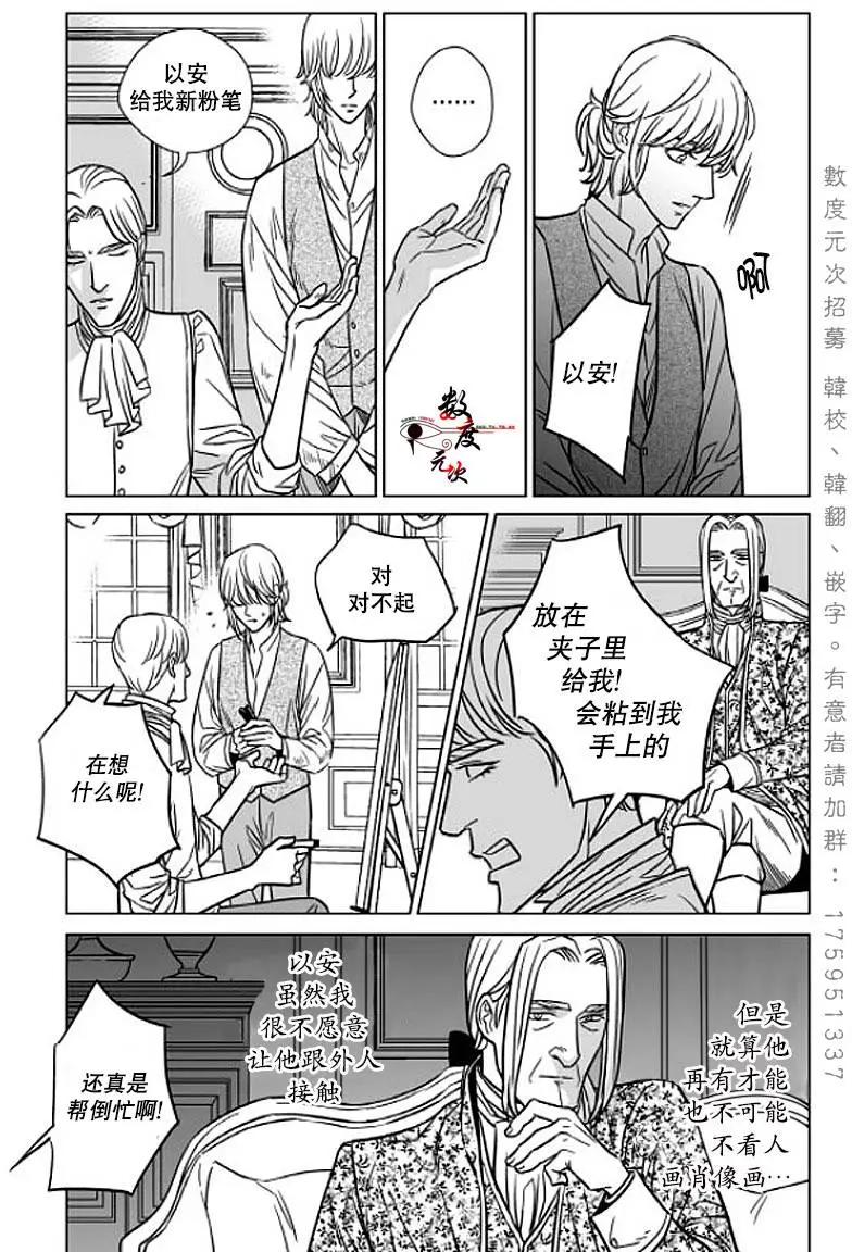 《代理画家》第3回 第4页