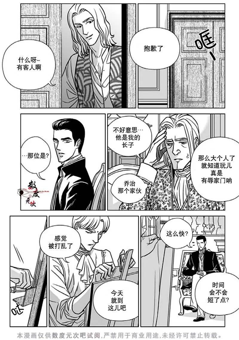 《代理画家》第3回 第6页
