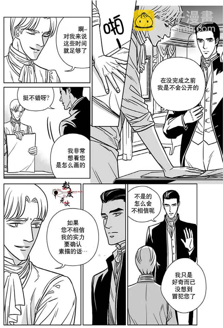 《代理画家》第3回 第7页