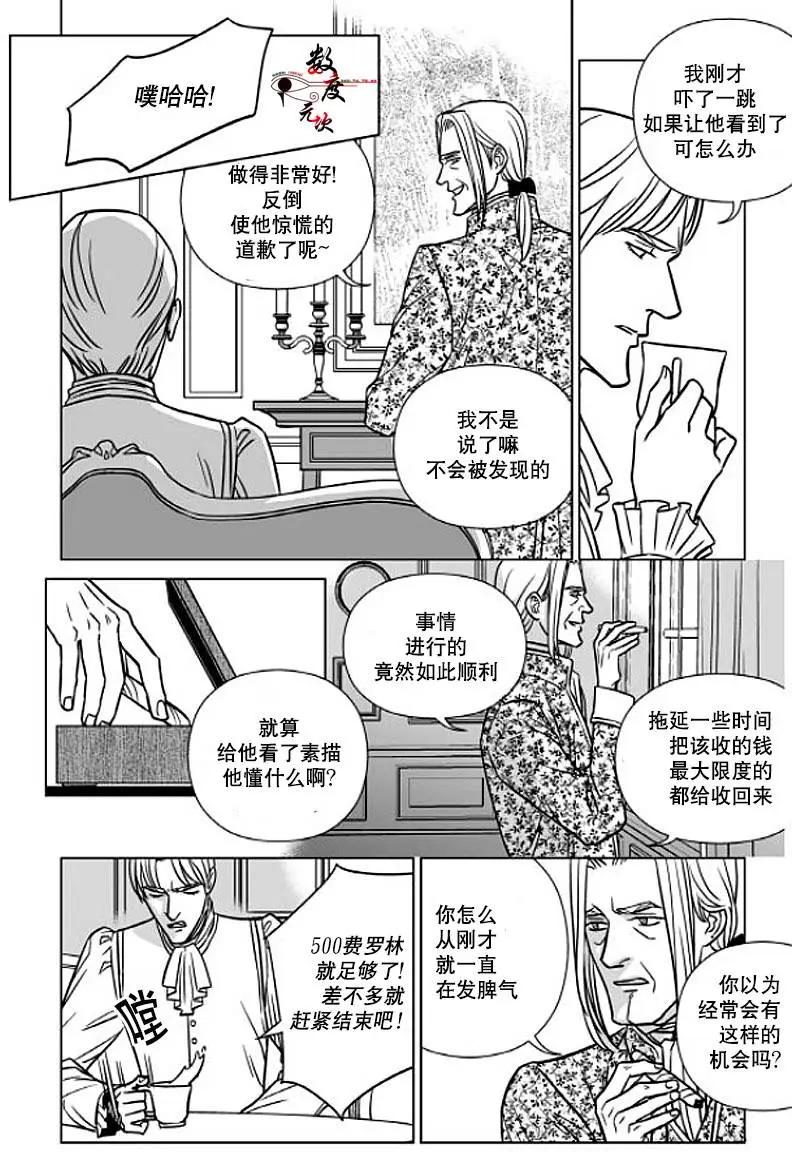 《代理画家》第3回 第8页