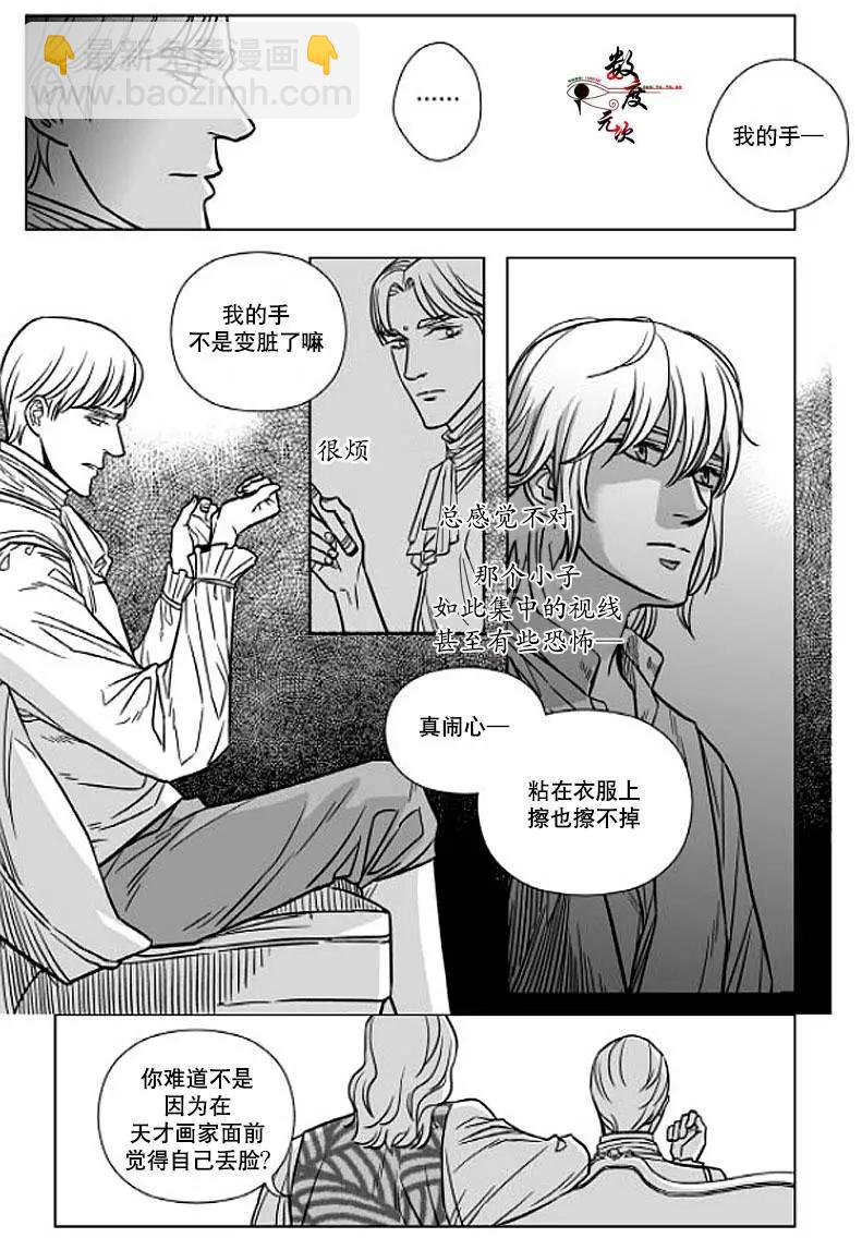 《代理画家》第3回 第9页