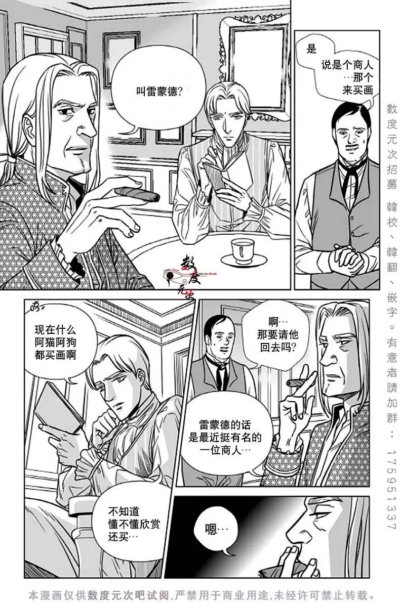 《代理画家》第1回 第10页