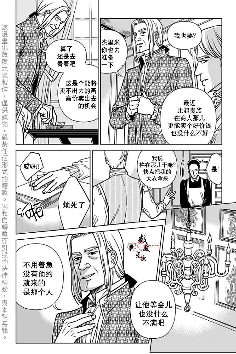 《代理画家》第1回 第11页