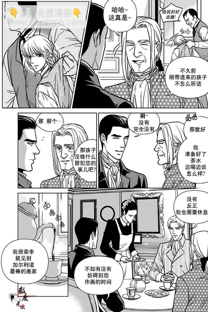 《代理画家》第1回 第21页