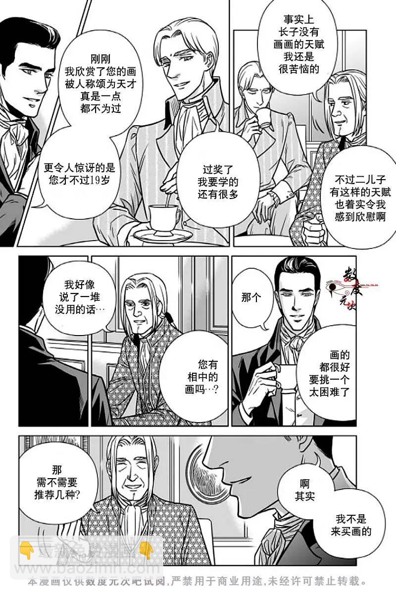 《代理画家》第1回 第22页