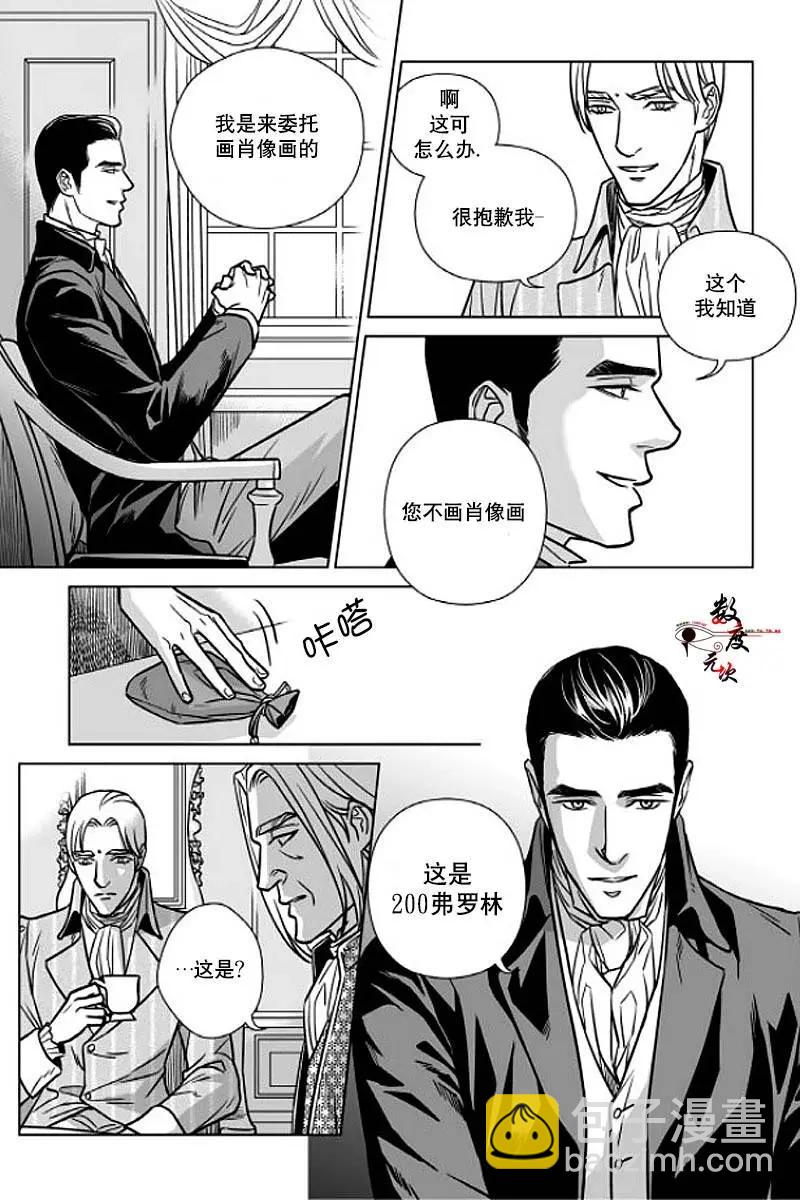 《代理画家》第1回 第23页