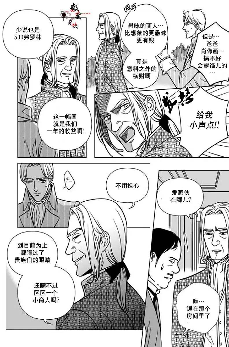 《代理画家》第1回 第25页