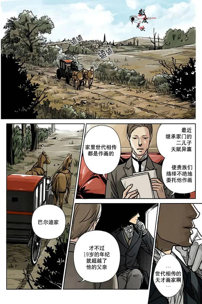 《代理画家》第1回 第5页