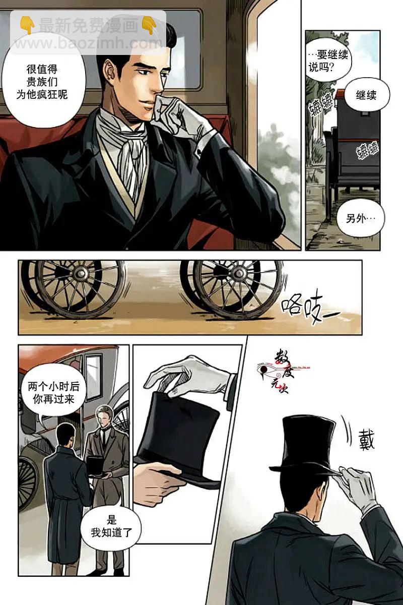 《代理画家》第1回 第6页