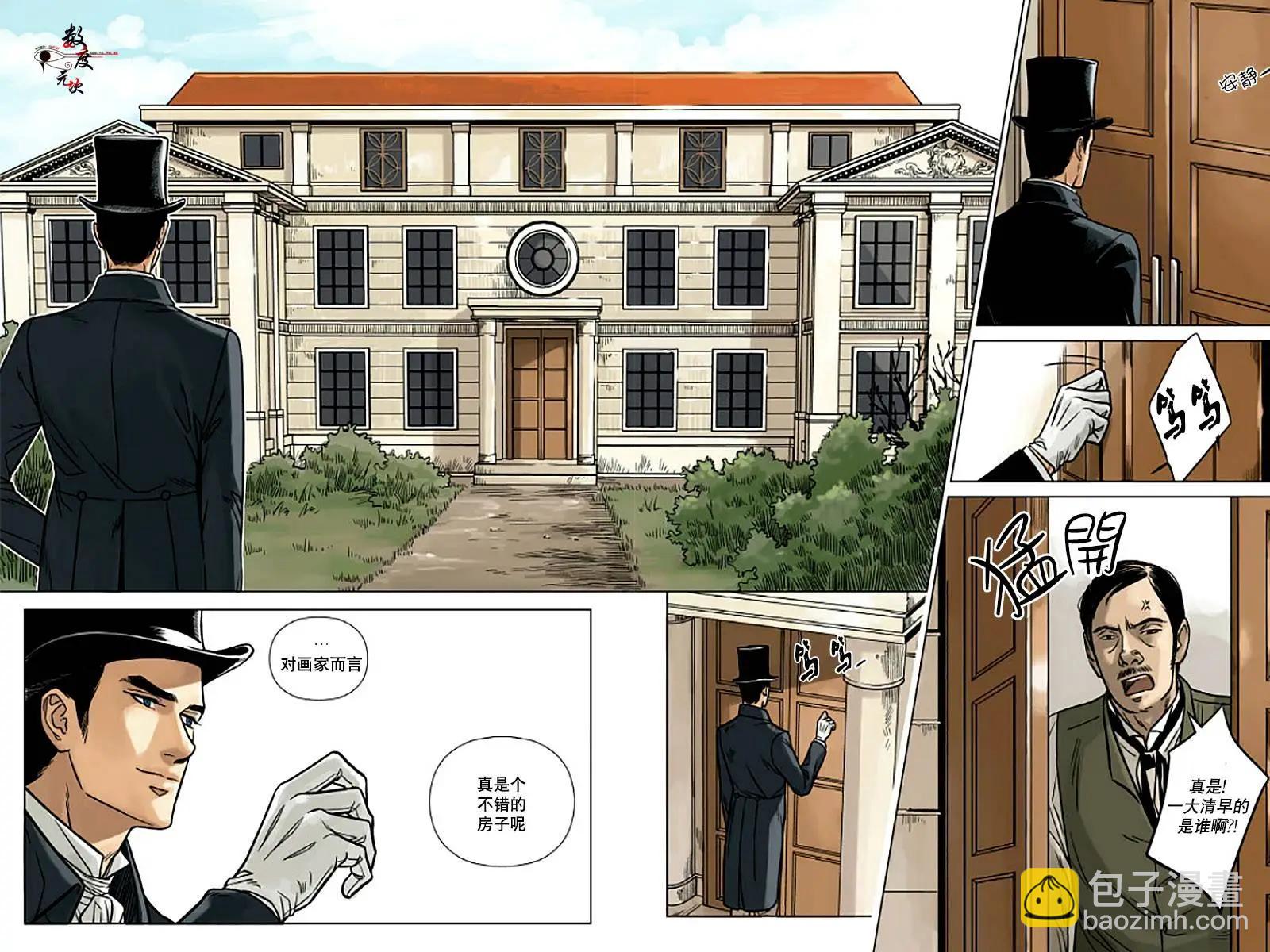 《代理画家》第1回 第7页