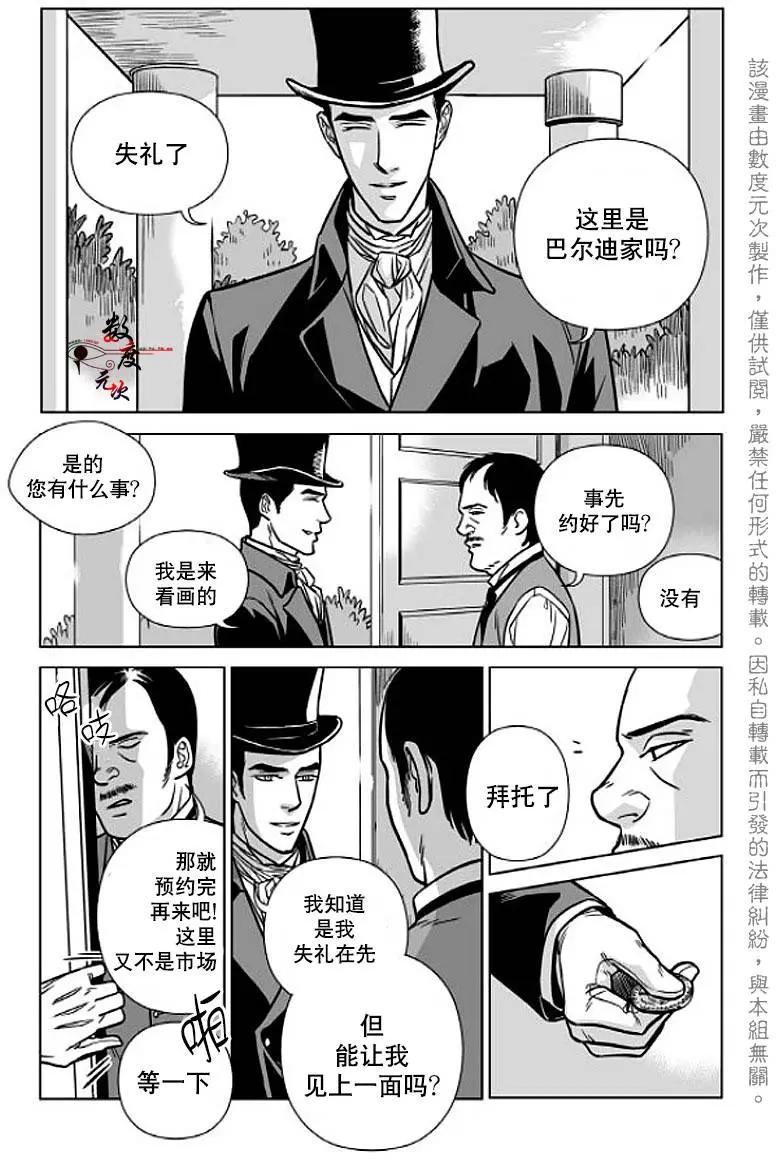《代理画家》第1回 第8页
