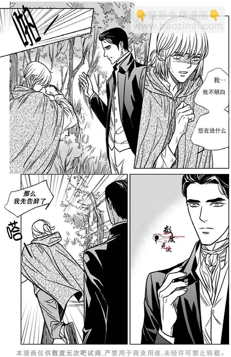 《代理画家》第5回 第12页