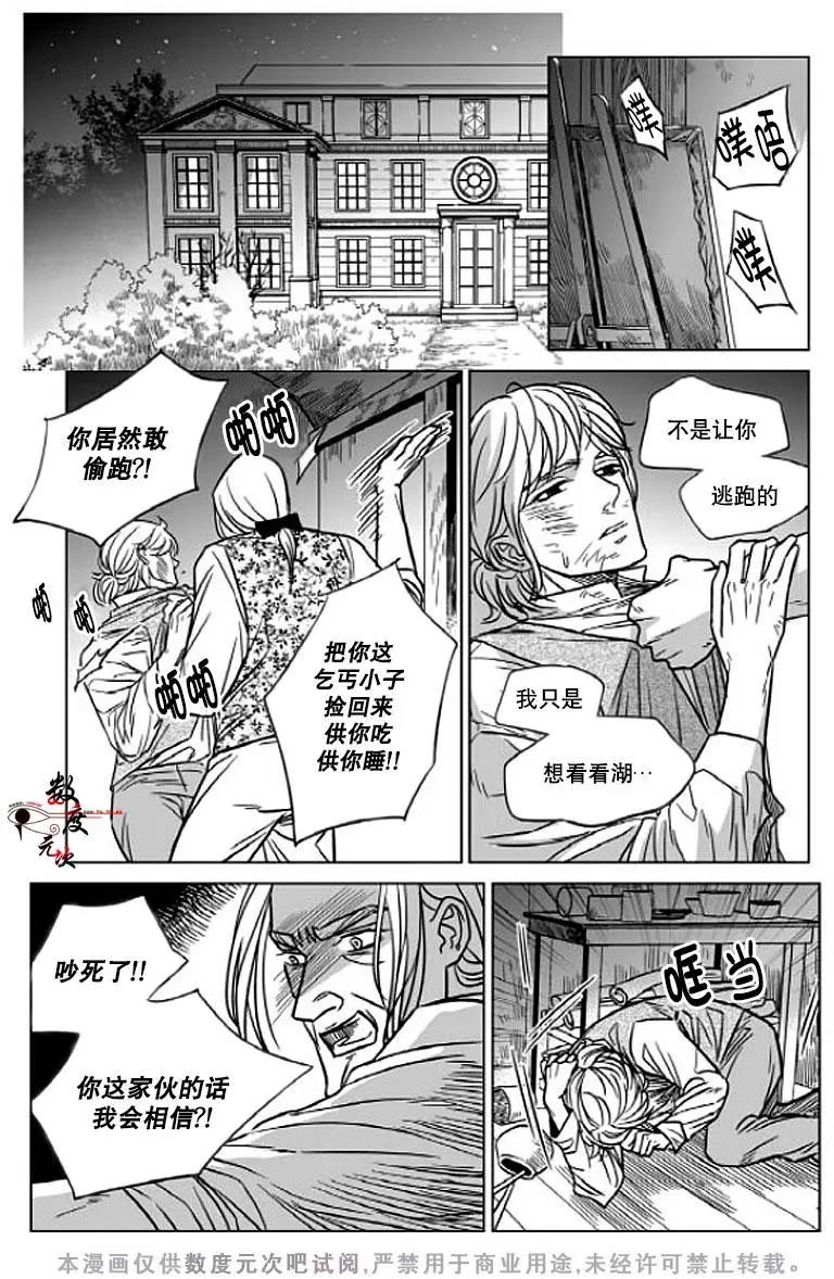 《代理画家》第5回 第14页