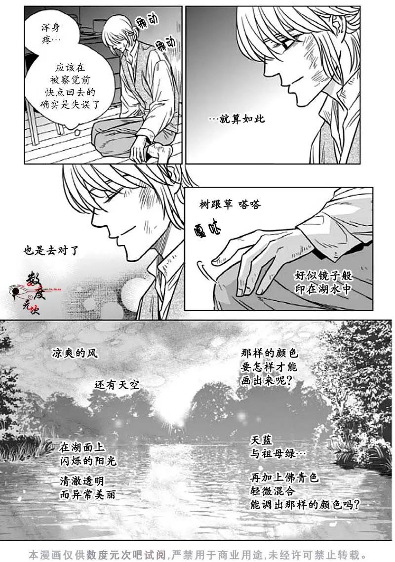 《代理画家》第5回 第19页
