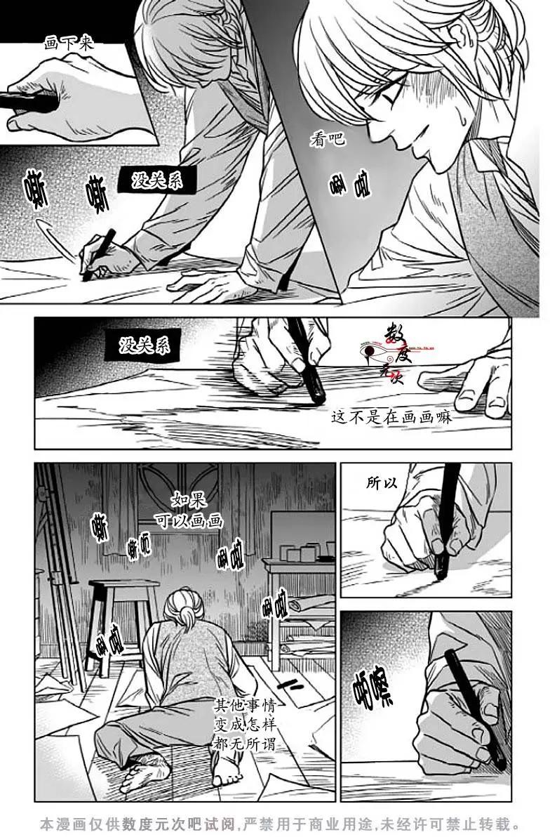 《代理画家》第5回 第21页