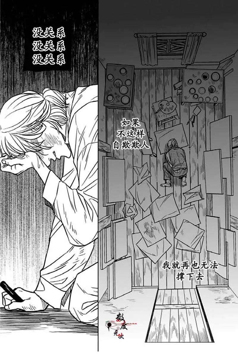 《代理画家》第5回 第22页