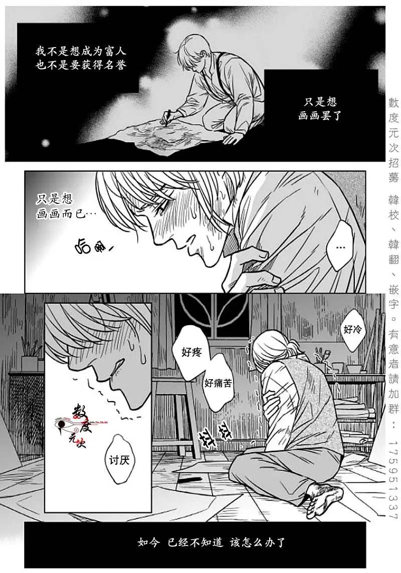 《代理画家》第5回 第23页