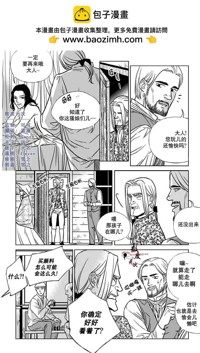 《代理画家》第5回 第2页