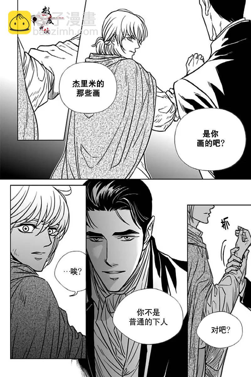 《代理画家》第5回 第6页