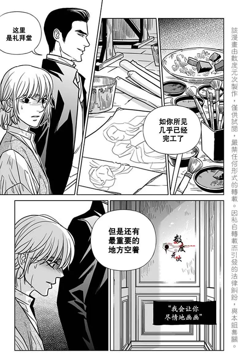 《代理画家》第8回 第10页