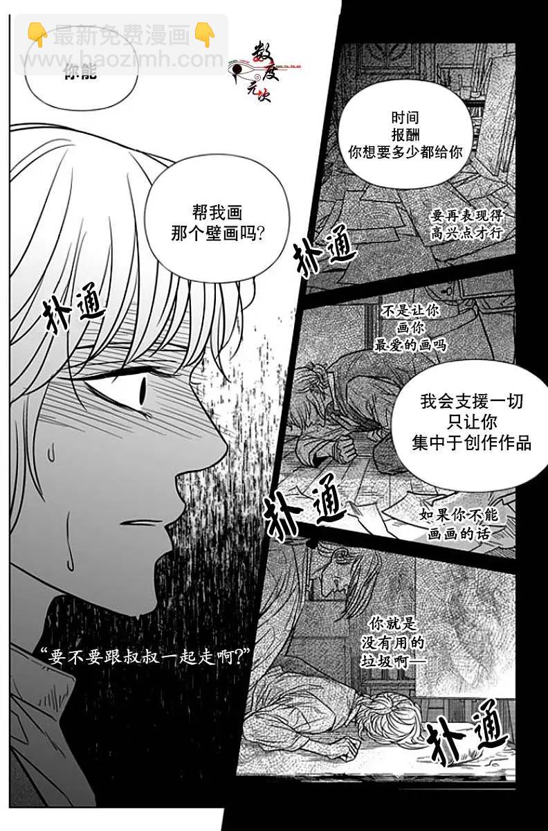 《代理画家》第8回 第11页
