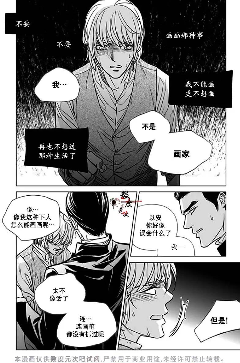 《代理画家》第8回 第13页