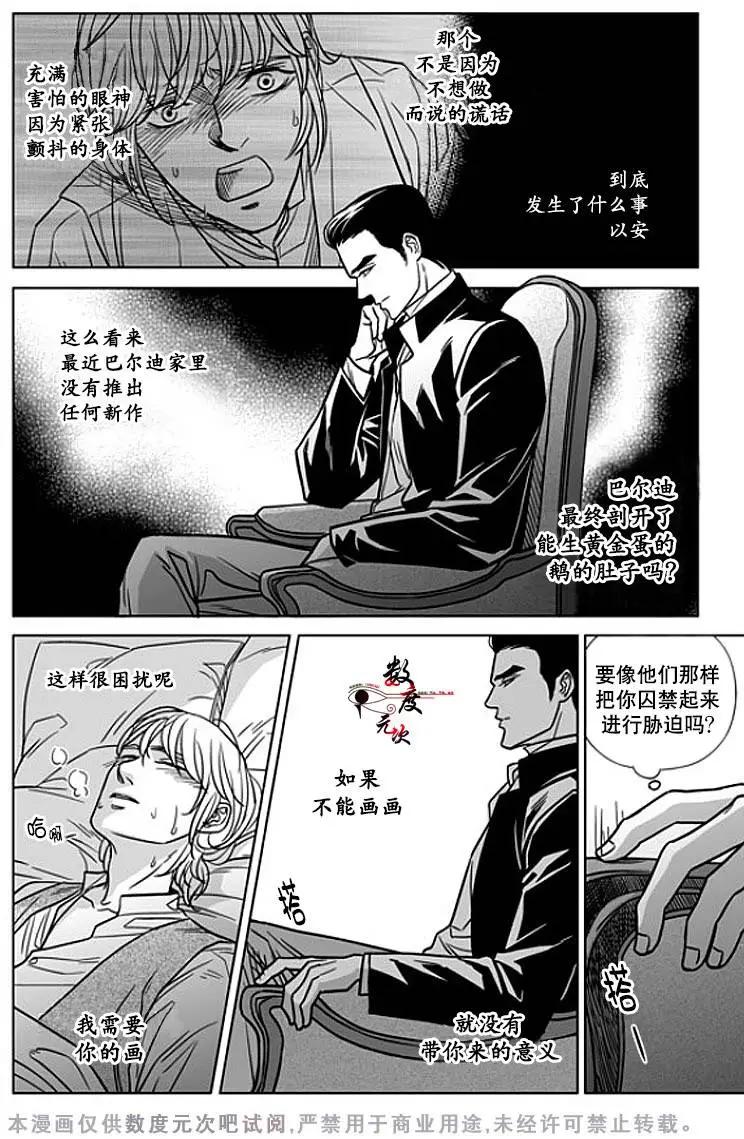 《代理画家》第8回 第17页