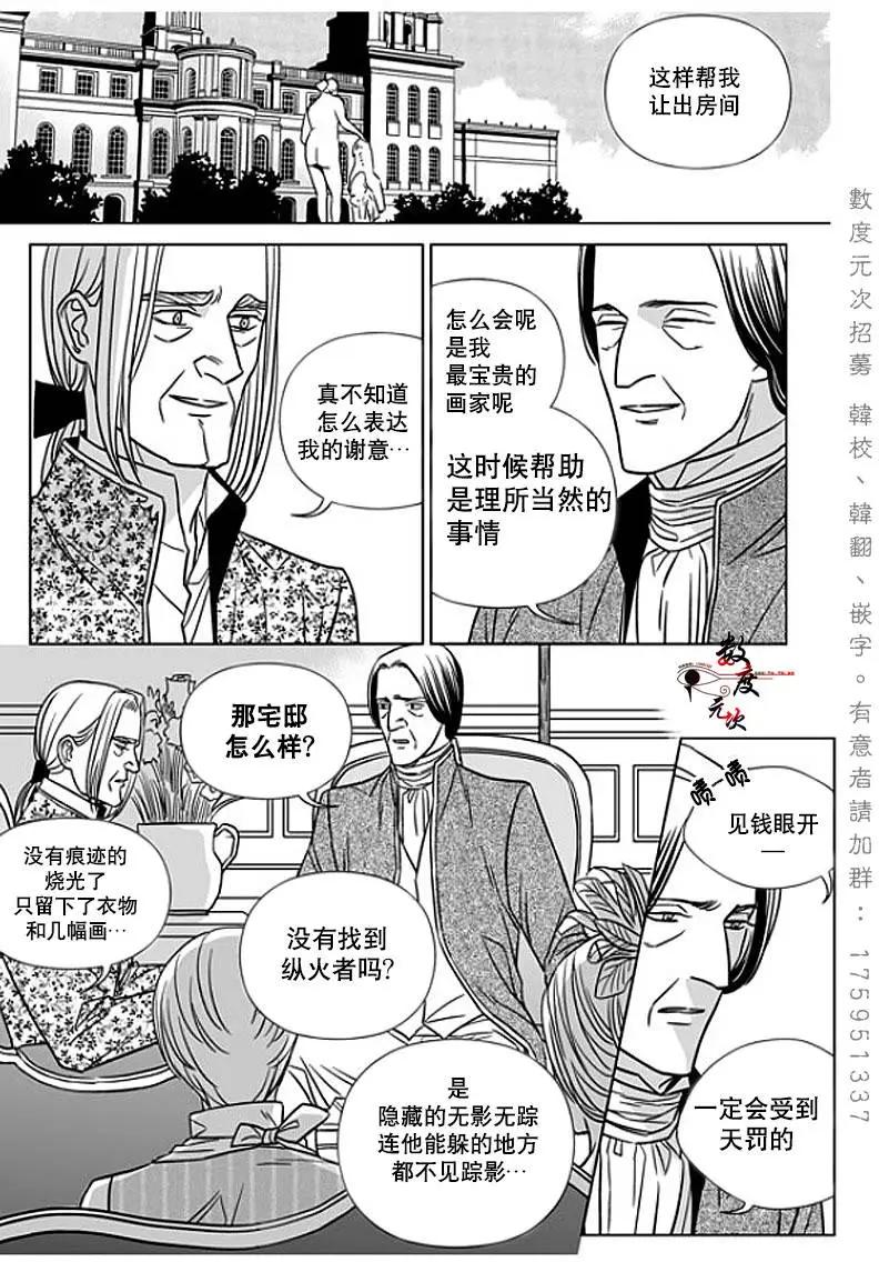 《代理画家》第8回 第22页