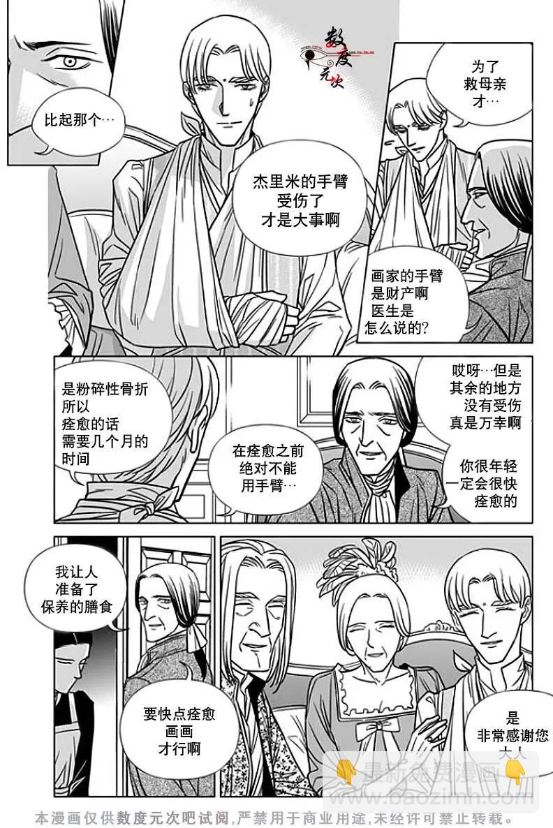 《代理画家》第8回 第23页