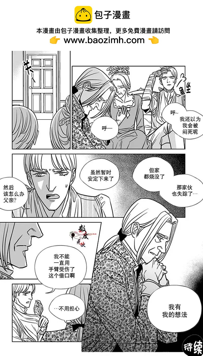 《代理画家》第8回 第24页