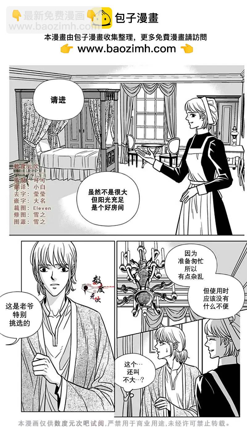《代理画家》第8回 第2页
