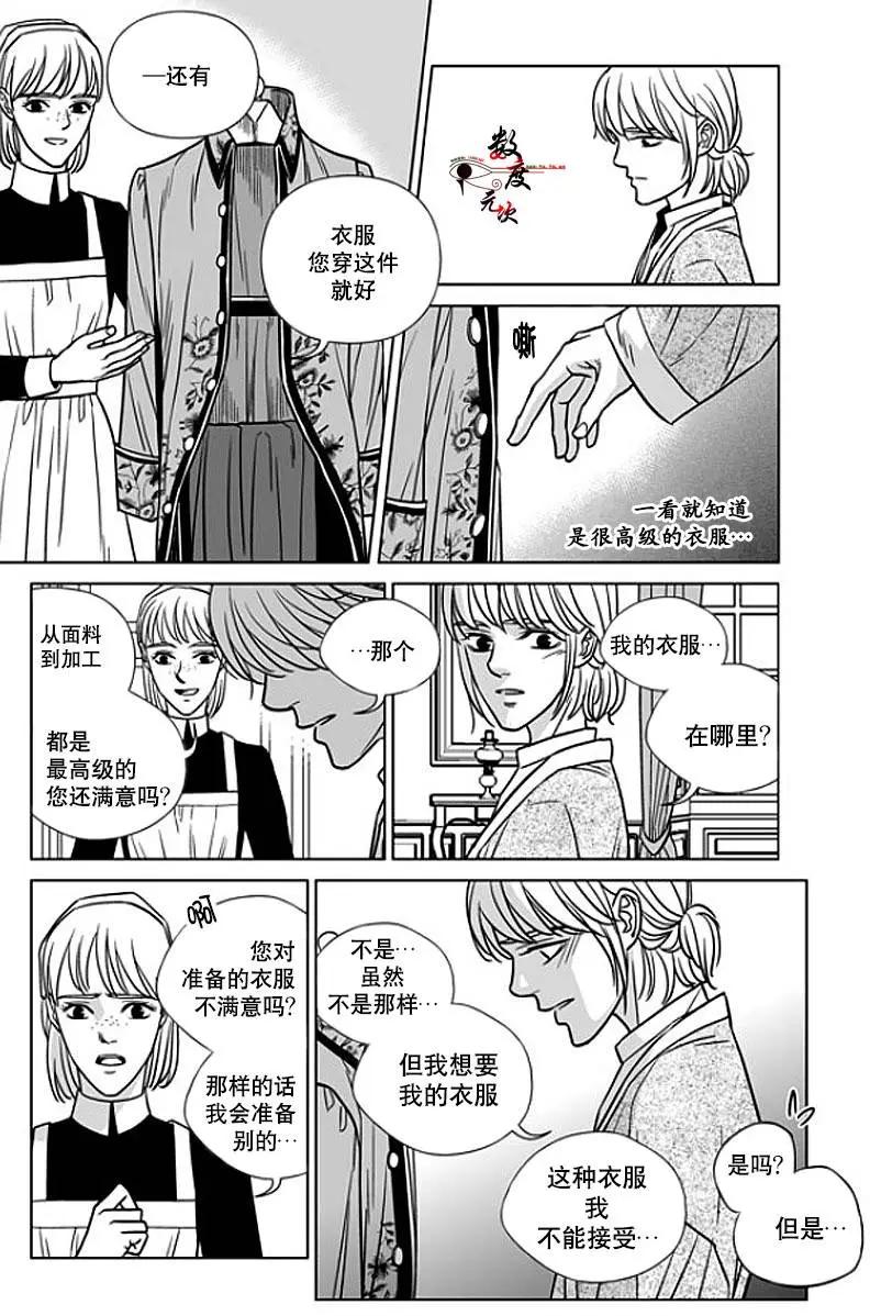 《代理画家》第8回 第3页