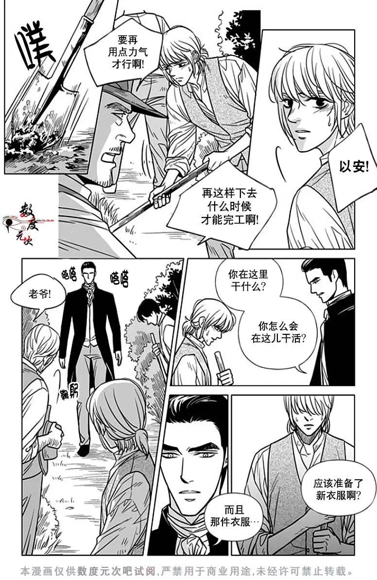 《代理画家》第8回 第6页
