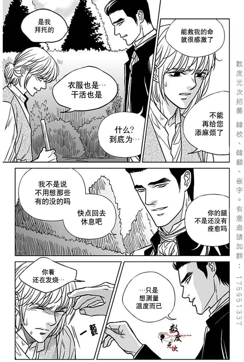 《代理画家》第8回 第7页