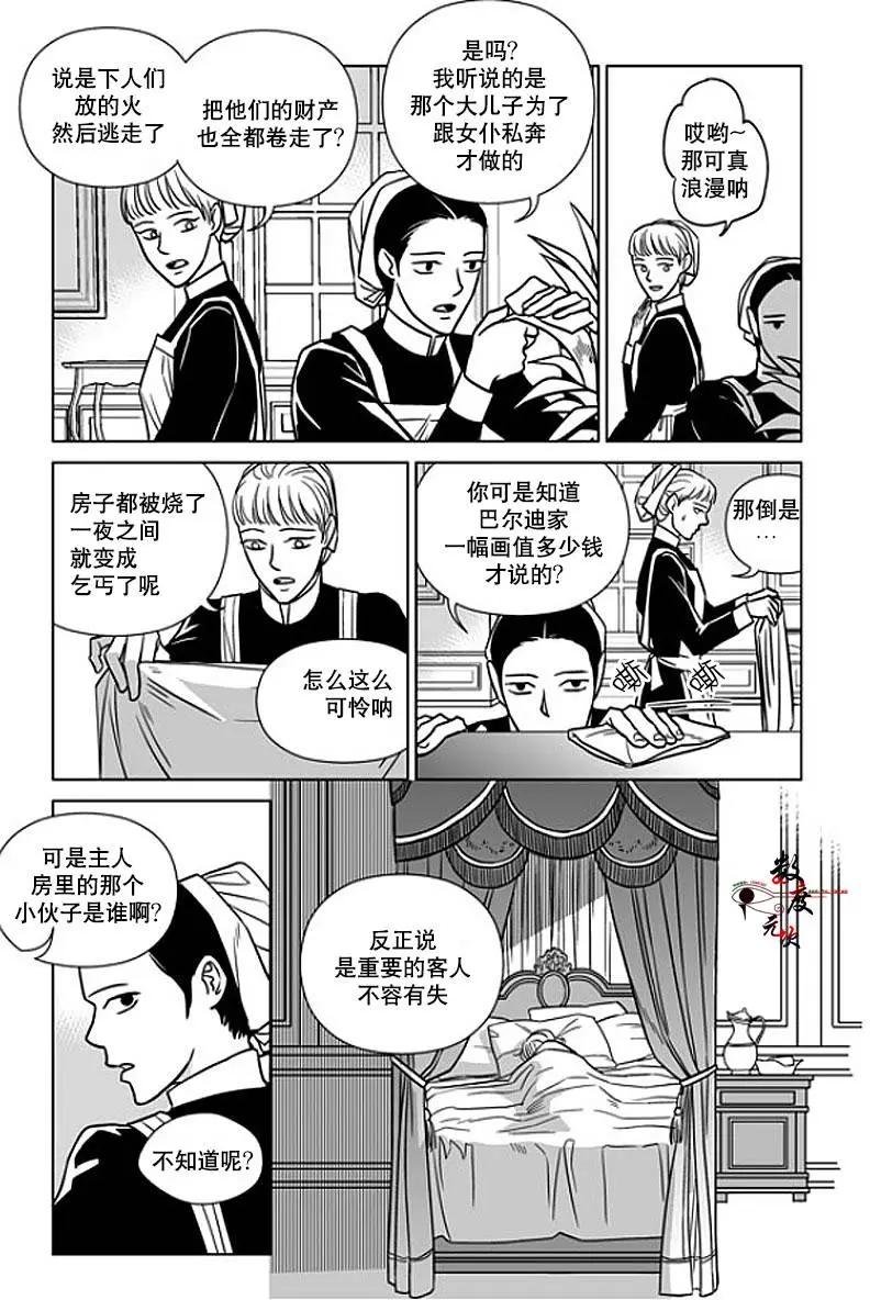 《代理画家》第7回 第15页