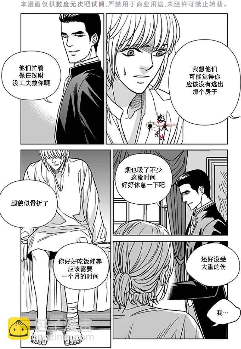 《代理画家》第7回 第20页