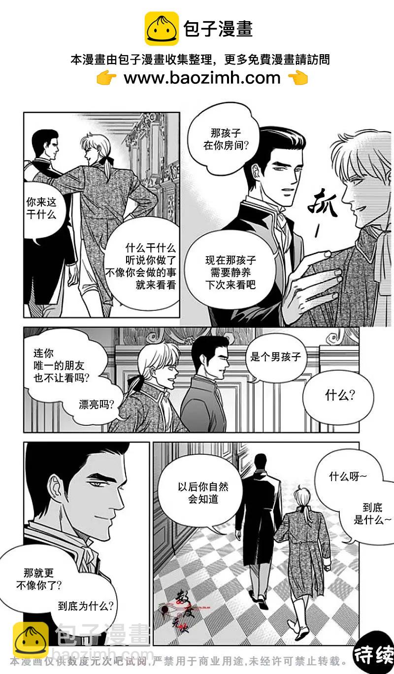 《代理画家》第7回 第25页
