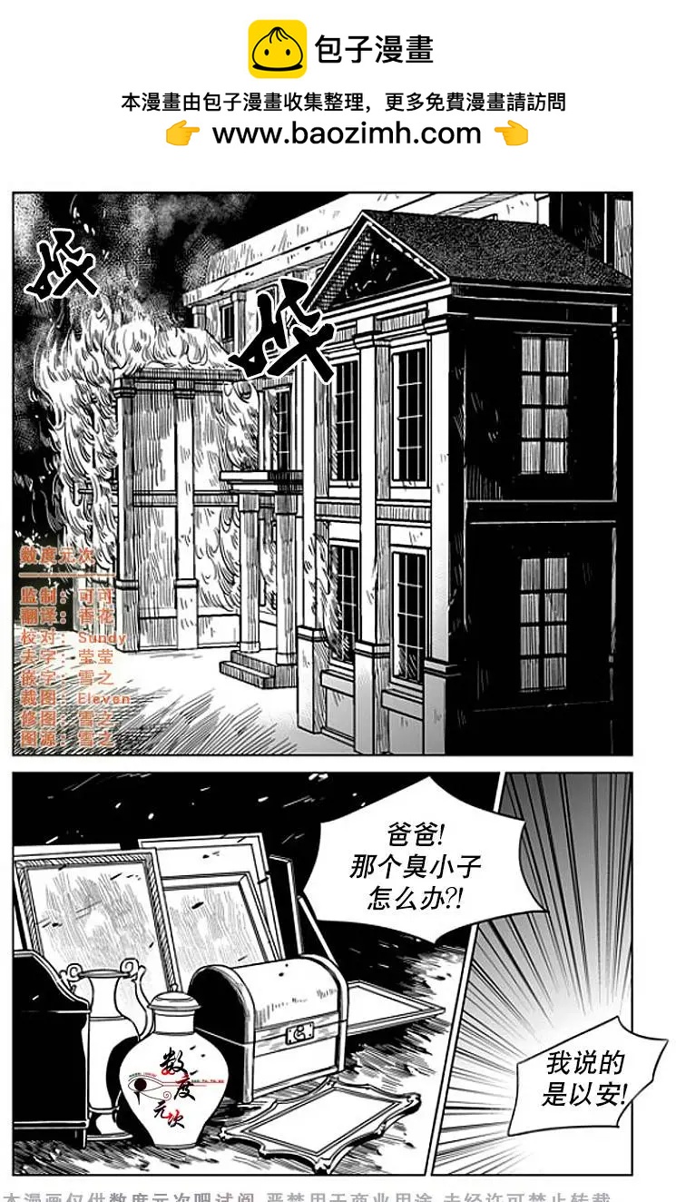 《代理画家》第7回 第2页
