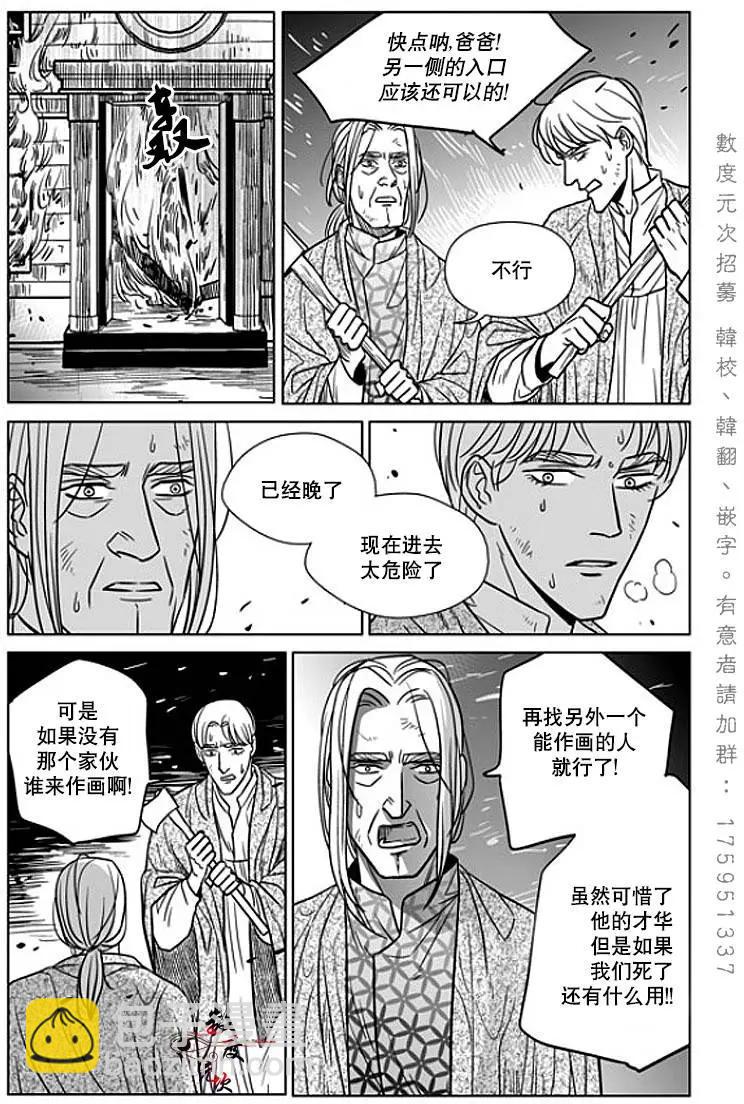 《代理画家》第7回 第9页