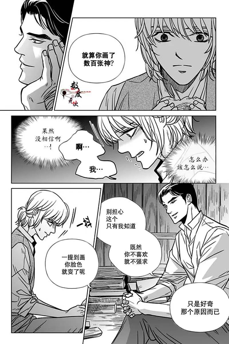 《代理画家》第9回 第16页