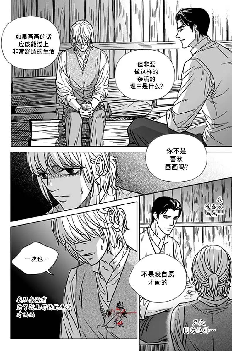 《代理画家》第9回 第17页
