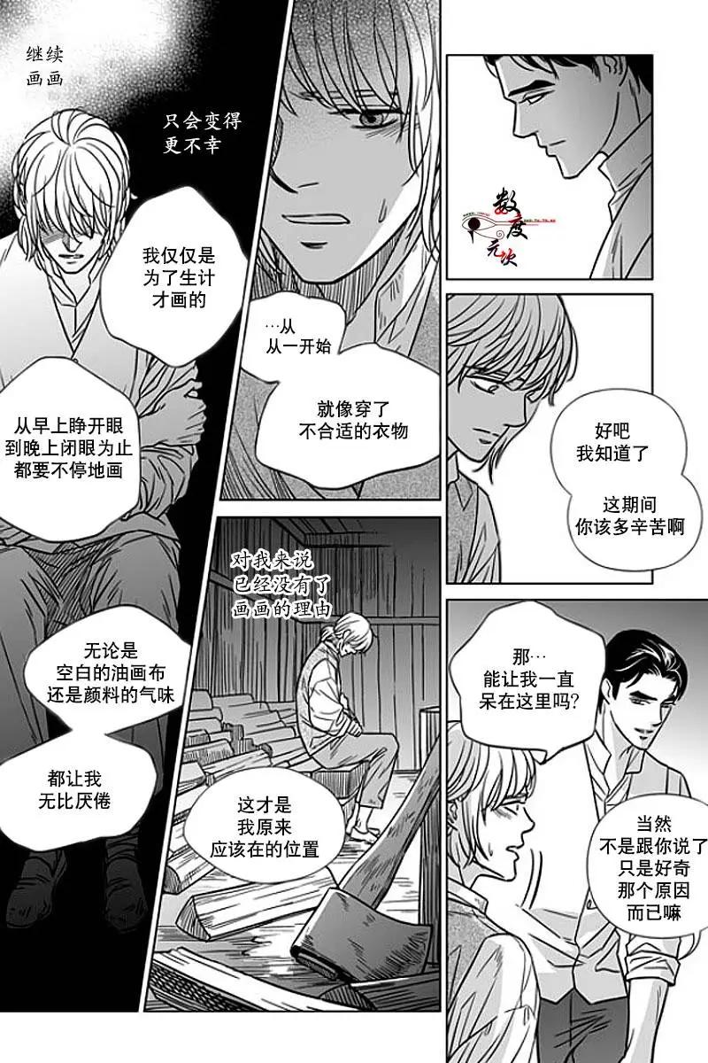 《代理画家》第9回 第18页