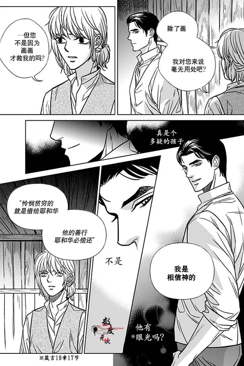 《代理画家》第9回 第19页