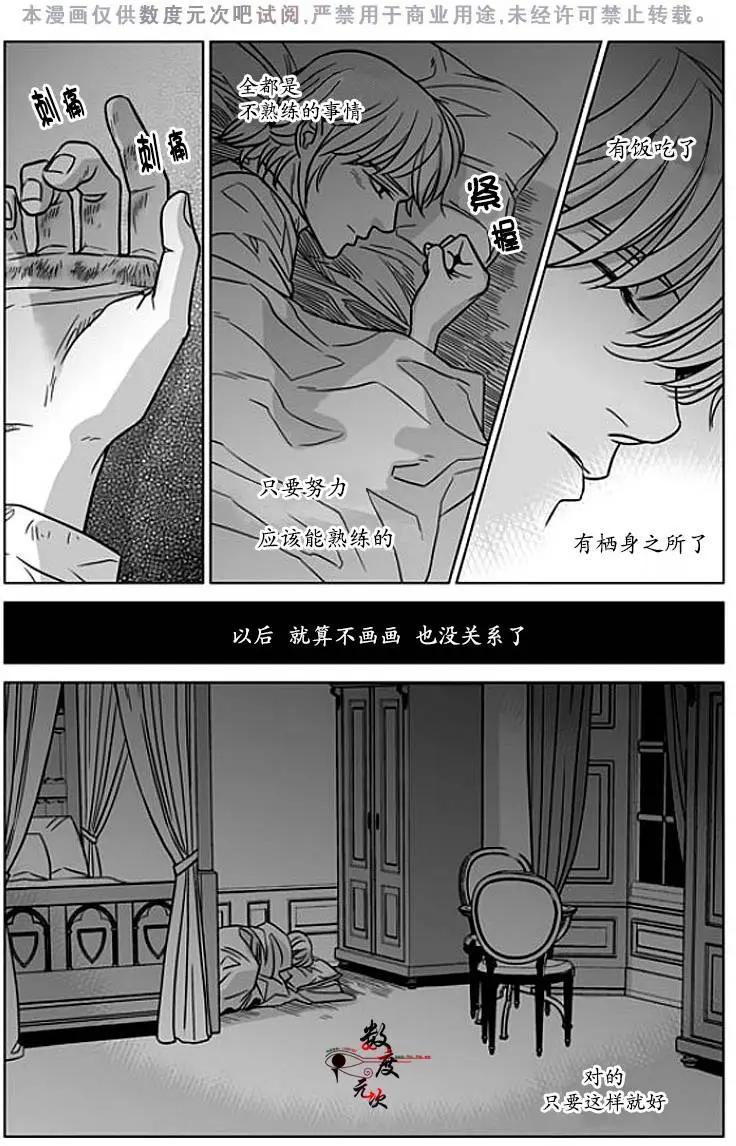 《代理画家》第9回 第21页