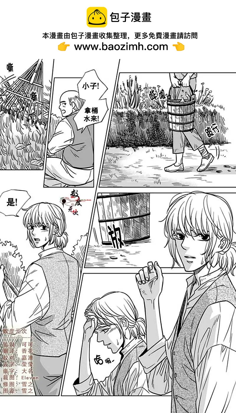 《代理画家》第9回 第2页