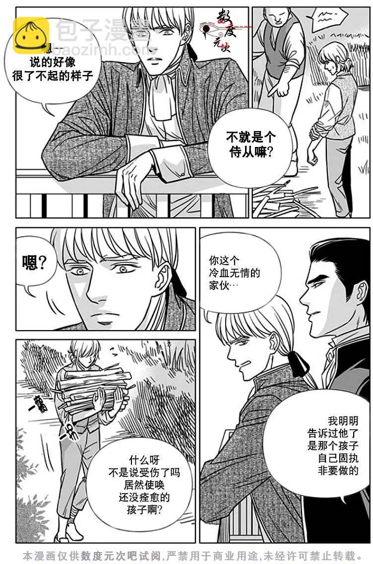 《代理画家》第9回 第6页