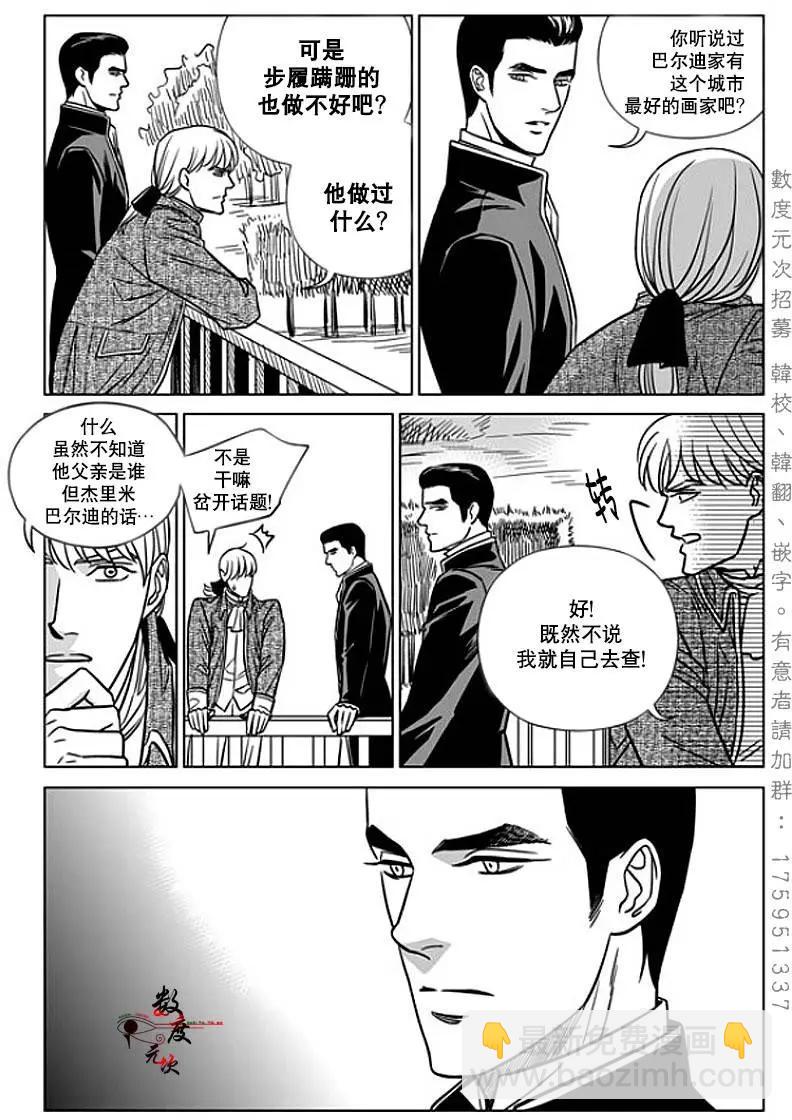 《代理画家》第9回 第7页