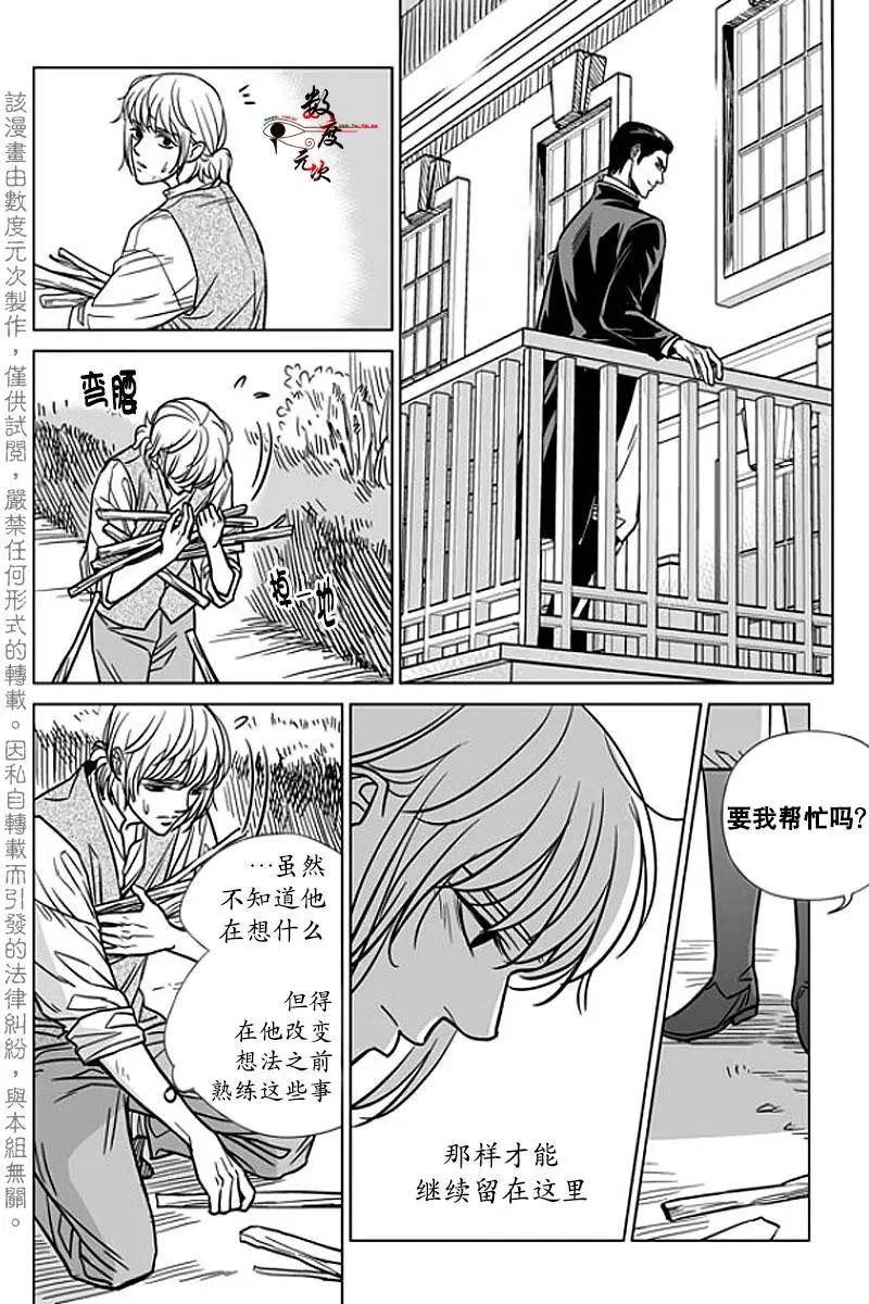 《代理画家》第9回 第8页
