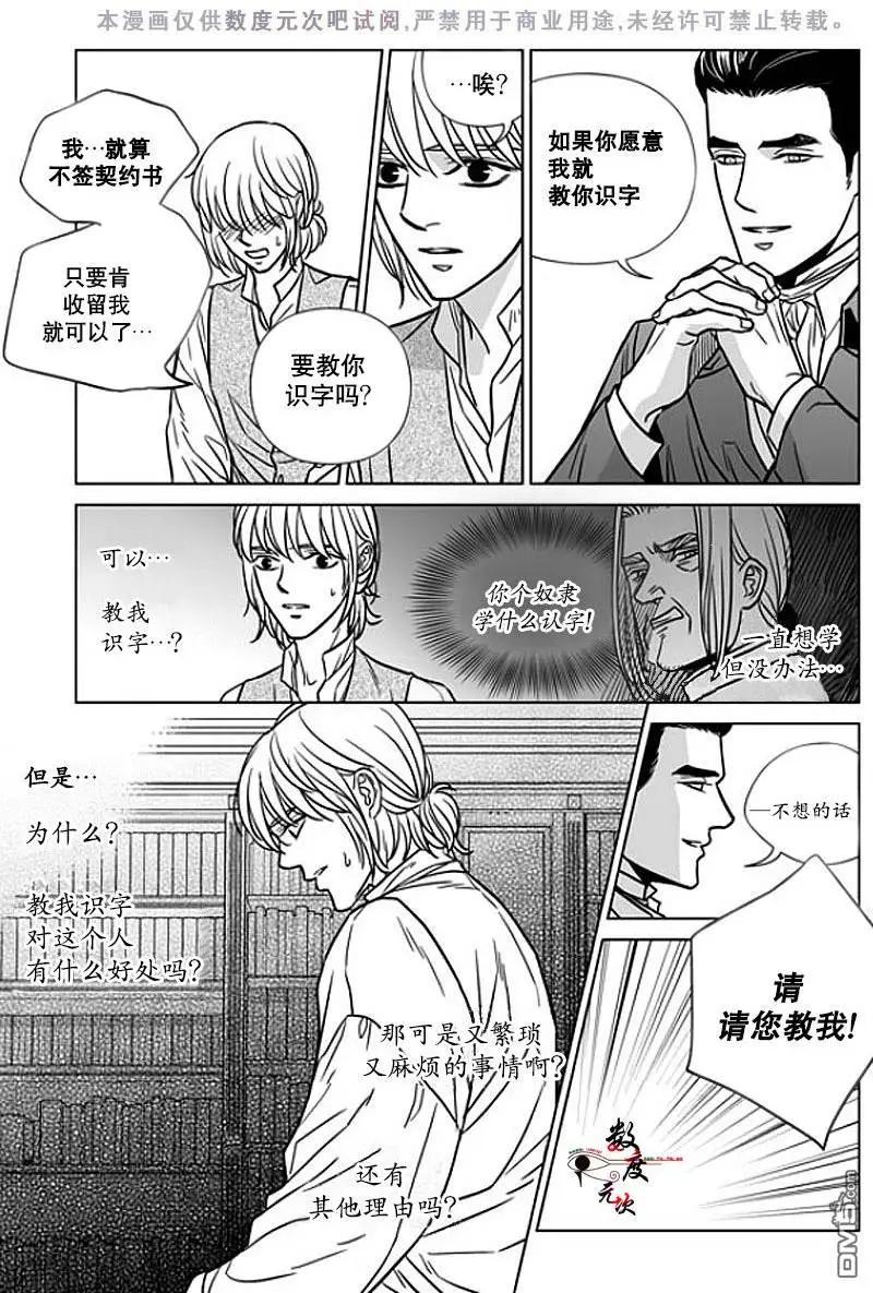 《代理画家》第10回 第12页